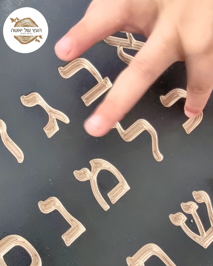 פלטת אותיות - העץ של יאשה