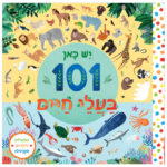 101 בעלי חיים