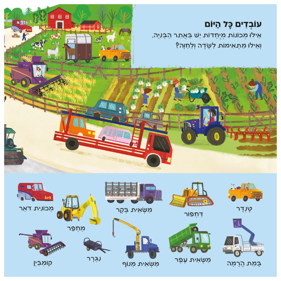 101 כלי תחבורה 1