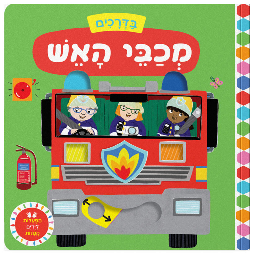 מכבי אש