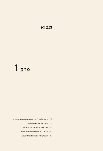 פרק 1