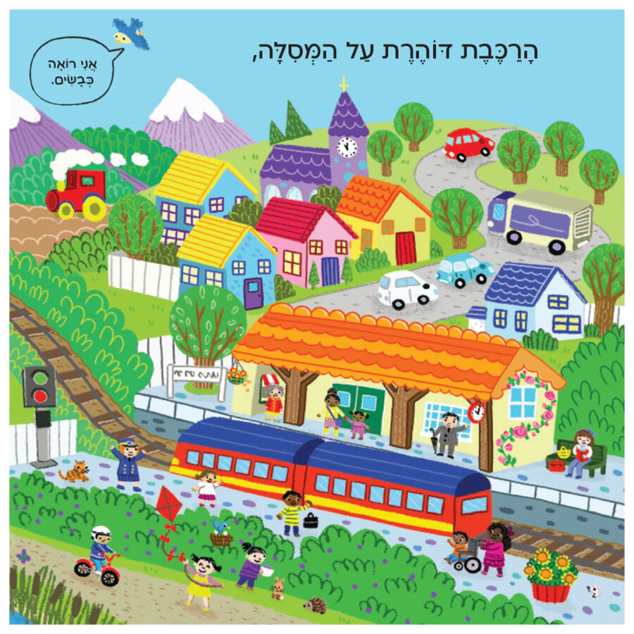 רכבות3