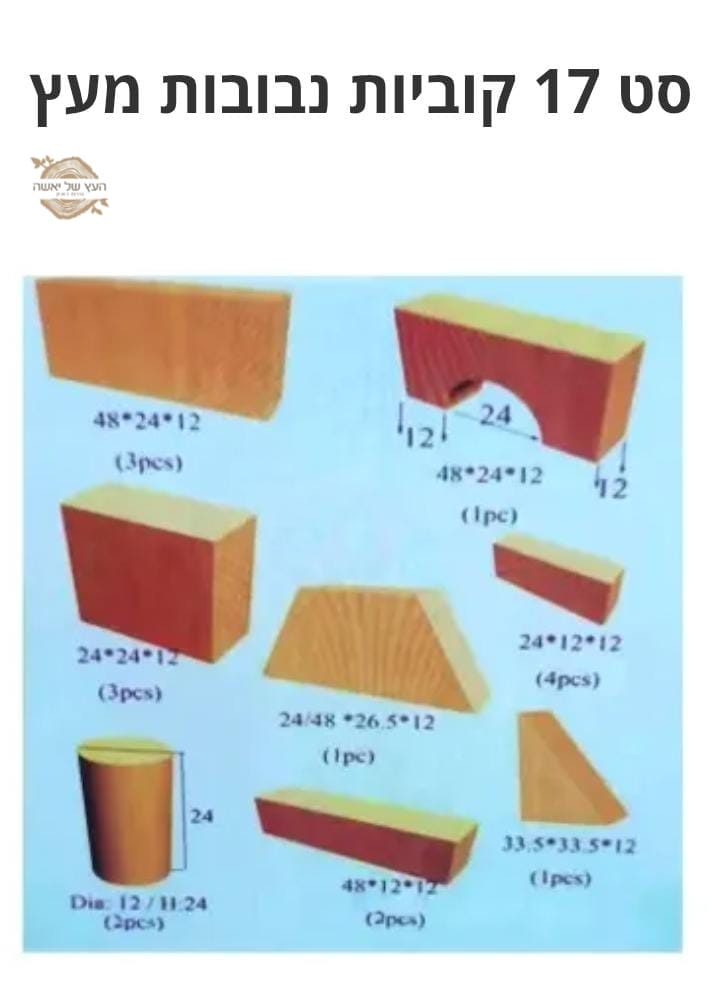 קוביות עץ נבובות