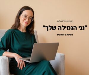 קורס גמילה