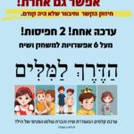 הדרך למילים 5