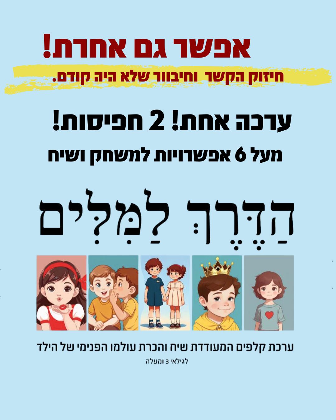 הדרך למילים 5