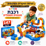 מודינו רייל1 מודינו רייל1