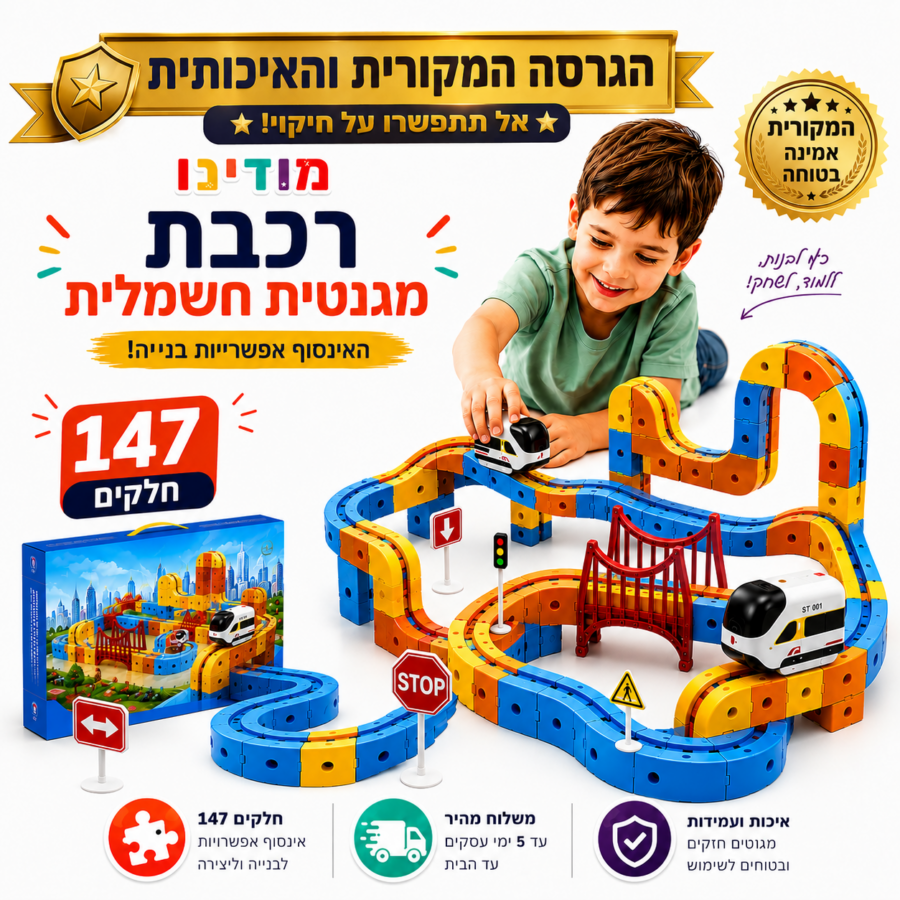 מודינו רייל1 מודינו רייל1
