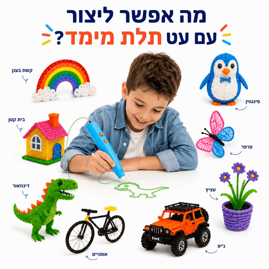 עט תלת מימד2 עט תלת מימד2
